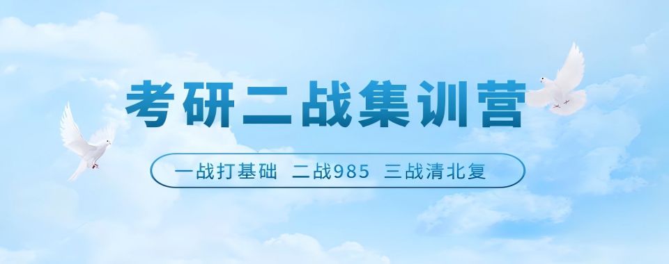 太原地区排名前五考研二战集训营机构名单推荐一览